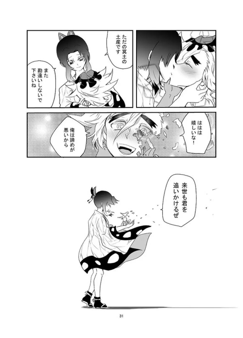【web再録】交わり殺し - page32