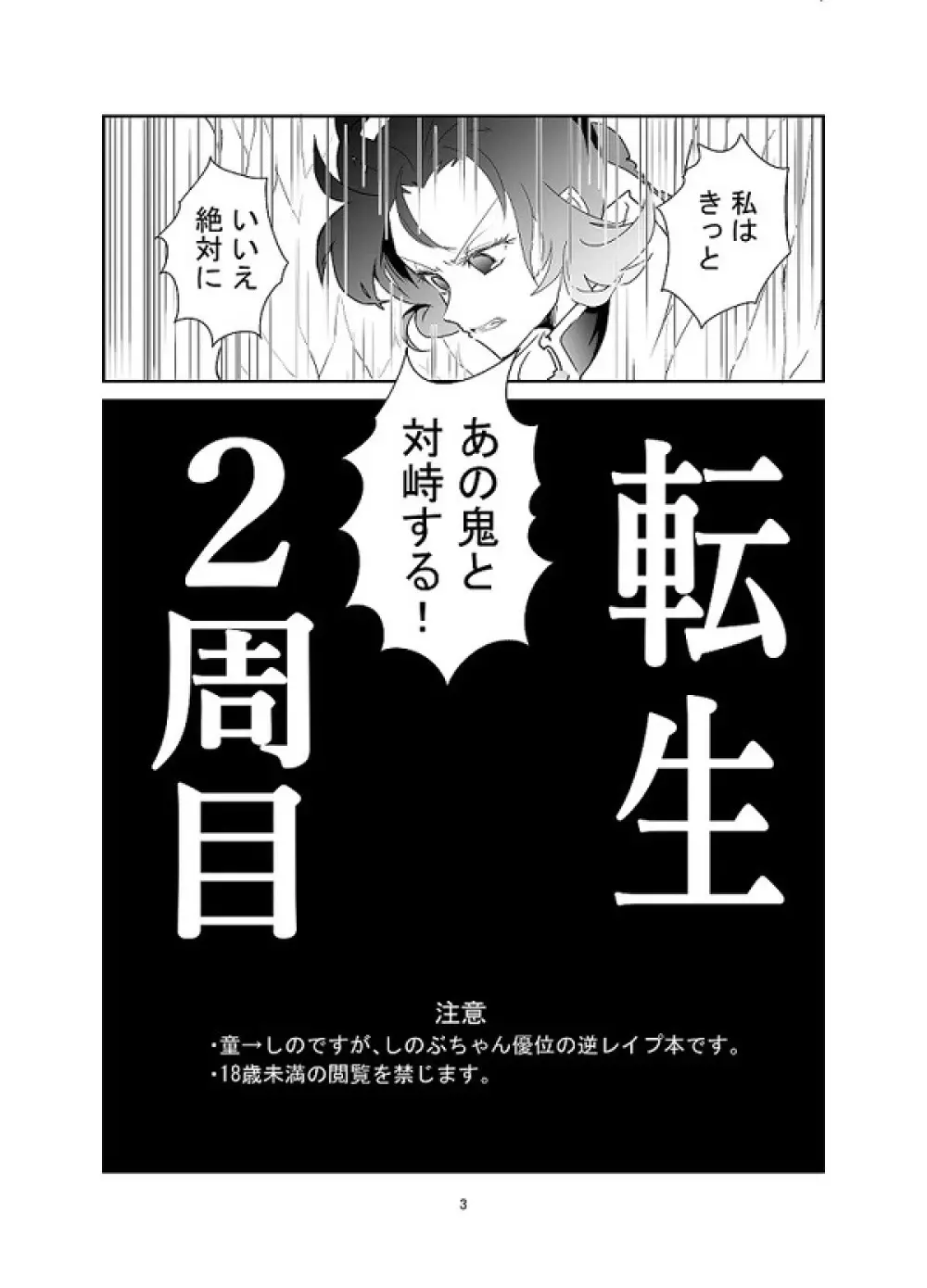 【web再録】交わり殺し - page4