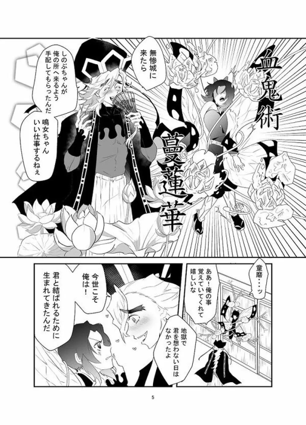 【web再録】交わり殺し - page6