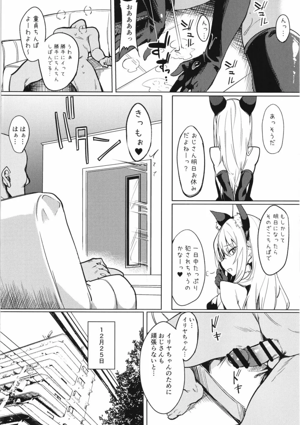 メスガキビッチなイリヤちゃんとあそぼ - page10