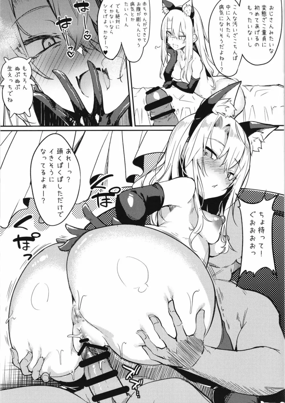 メスガキビッチなイリヤちゃんとあそぼ - page13