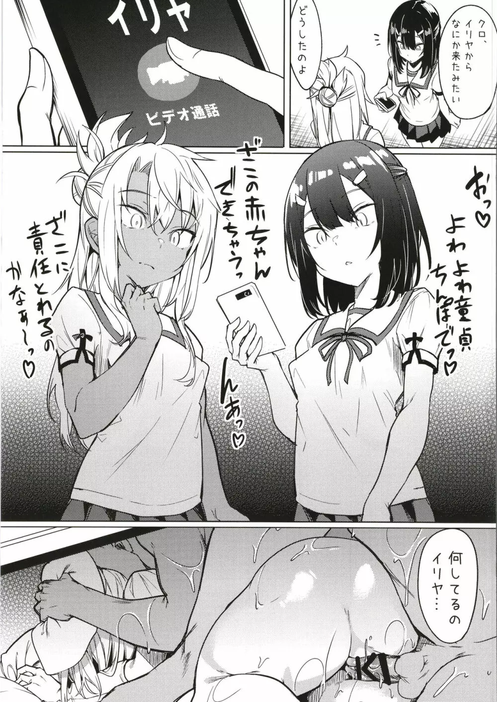 メスガキビッチなイリヤちゃんとあそぼ - page21