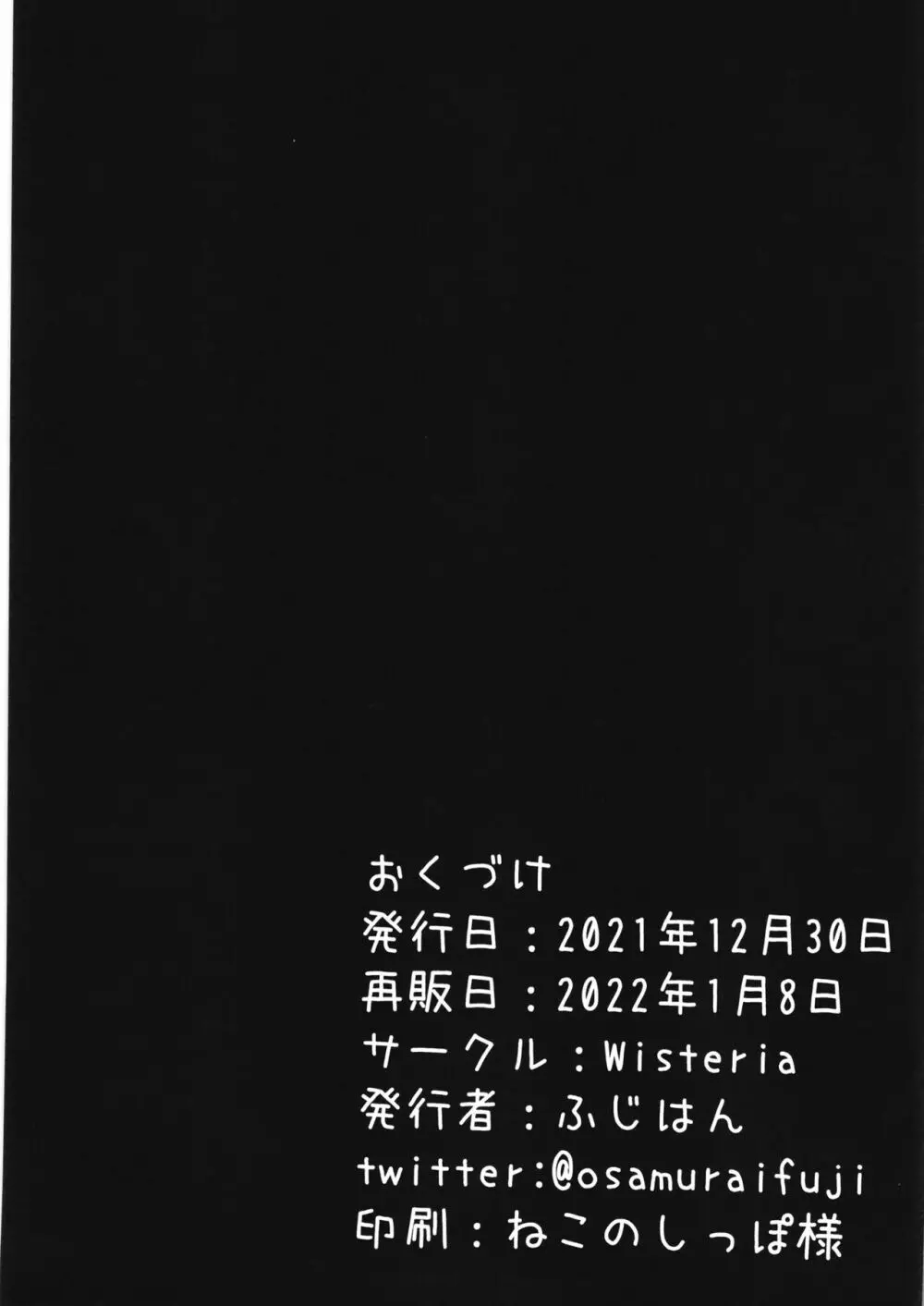 メスガキビッチなイリヤちゃんとあそぼ - page27