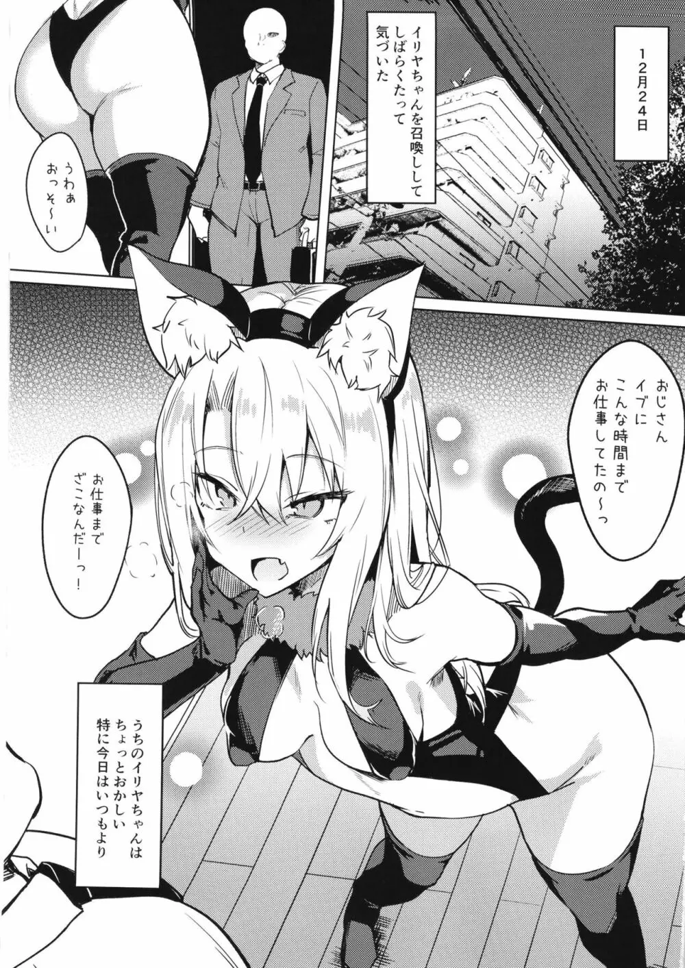 メスガキビッチなイリヤちゃんとあそぼ - page3