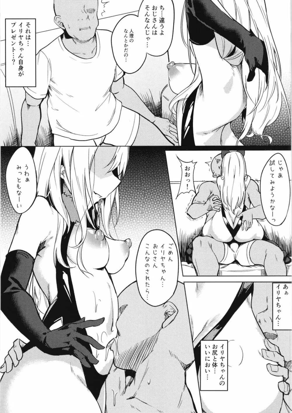 メスガキビッチなイリヤちゃんとあそぼ - page5