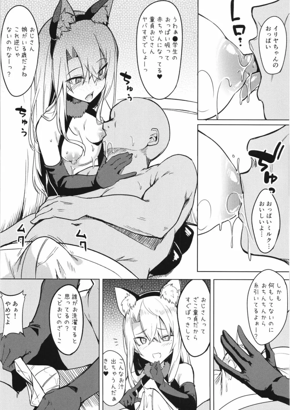 メスガキビッチなイリヤちゃんとあそぼ - page6
