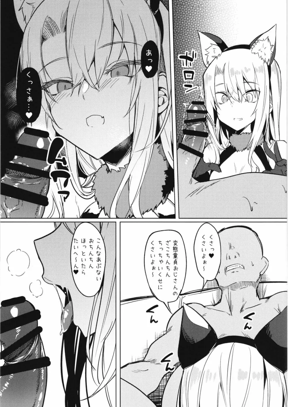 メスガキビッチなイリヤちゃんとあそぼ - page7