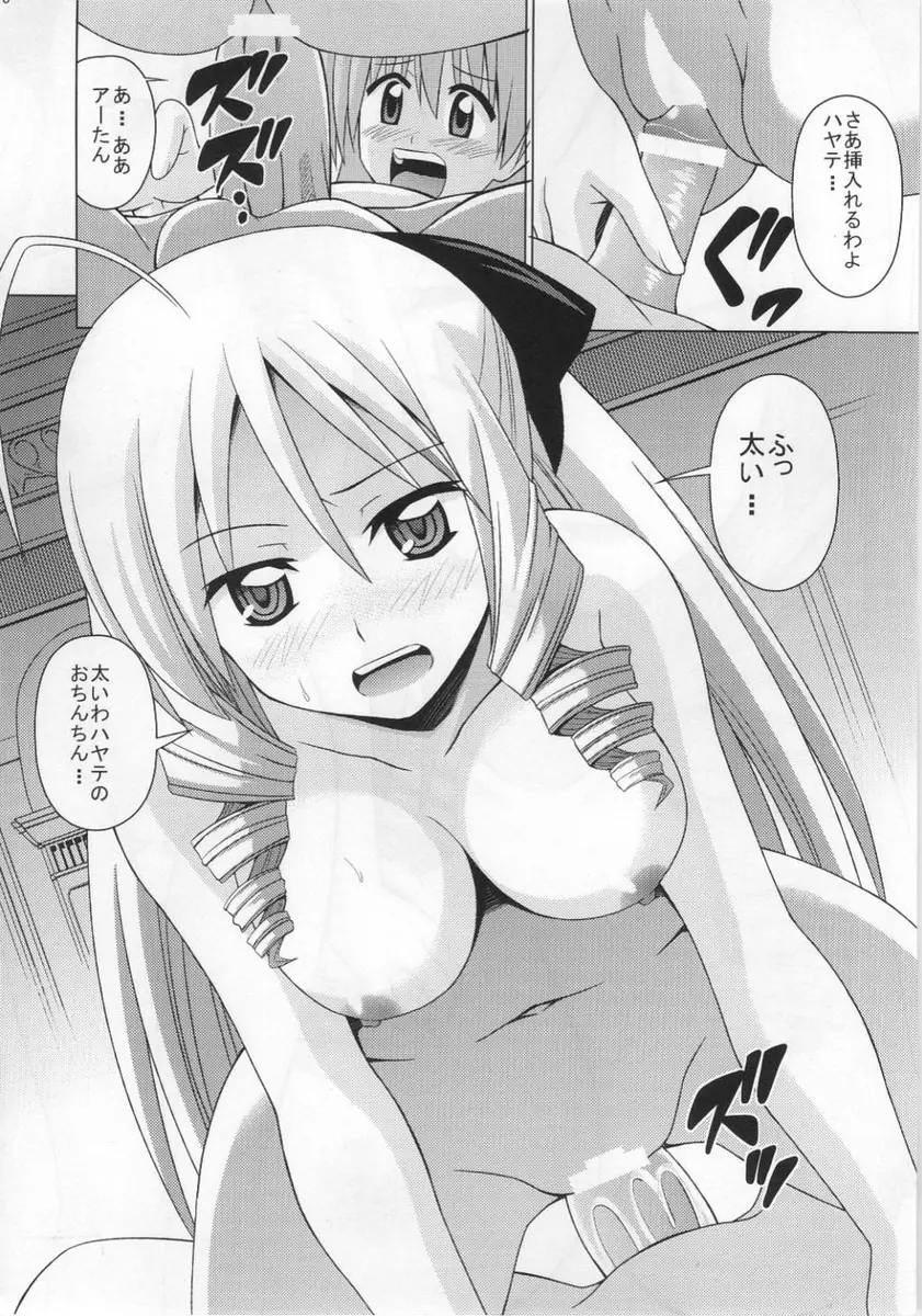 アーたんの誘惑 - page11