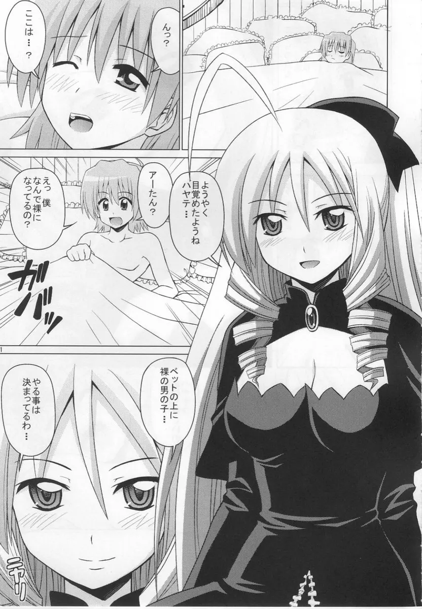 アーたんの誘惑 - page2