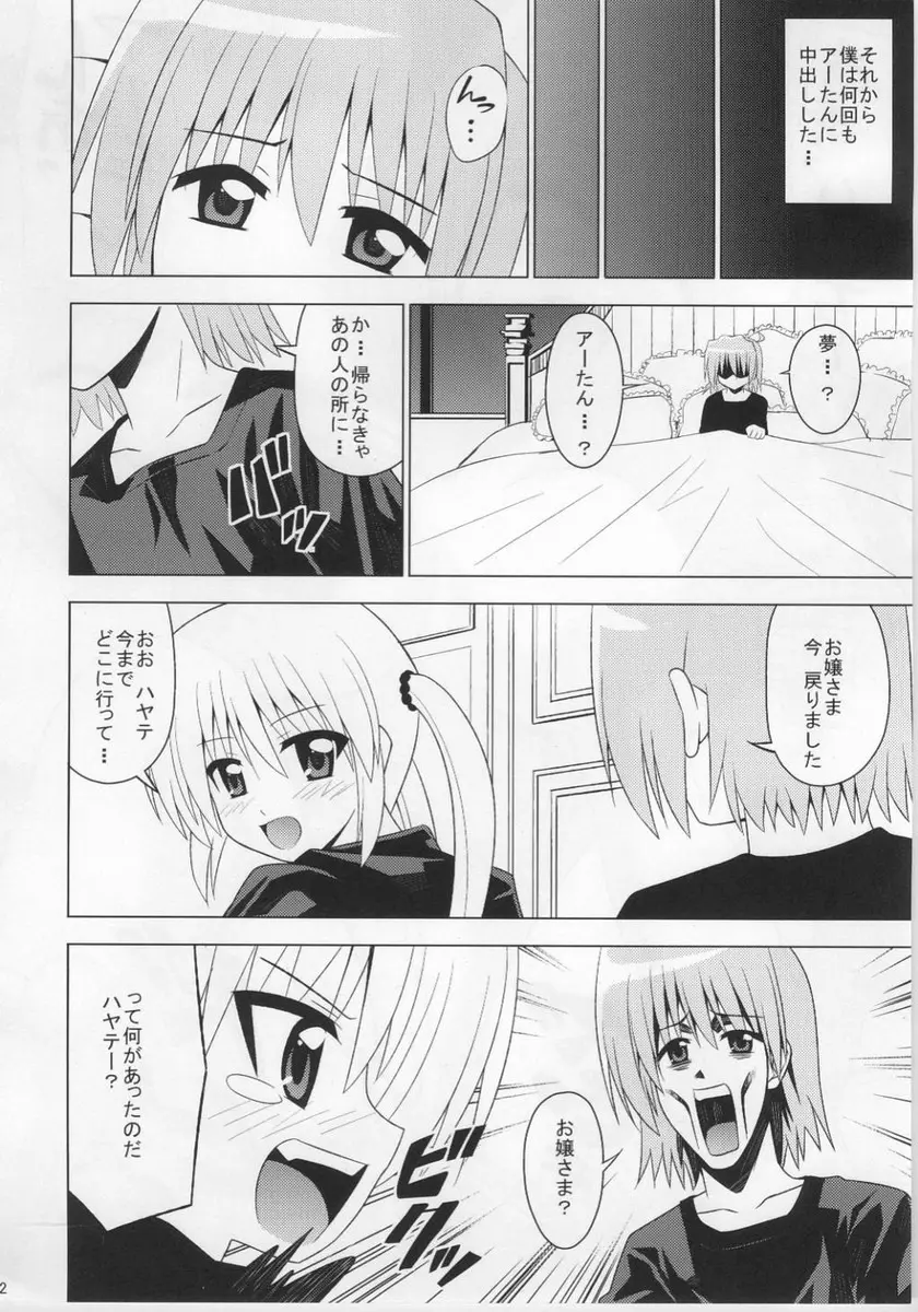 アーたんの誘惑 - page23