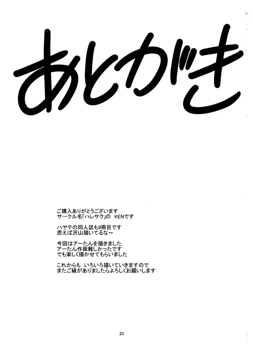 アーたんの誘惑 - page24