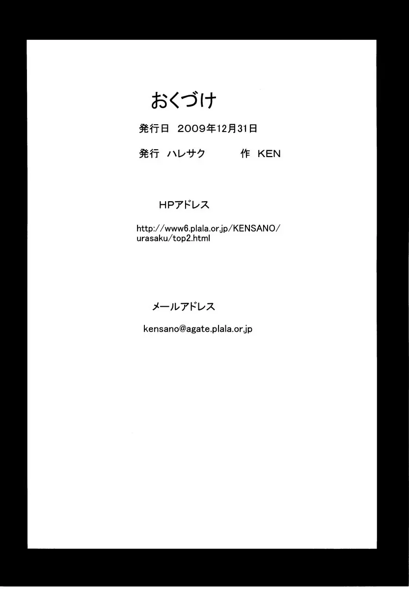アーたんの誘惑 - page25