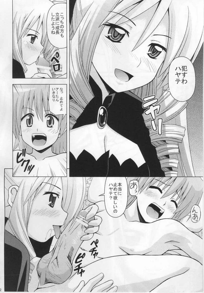 アーたんの誘惑 - page3