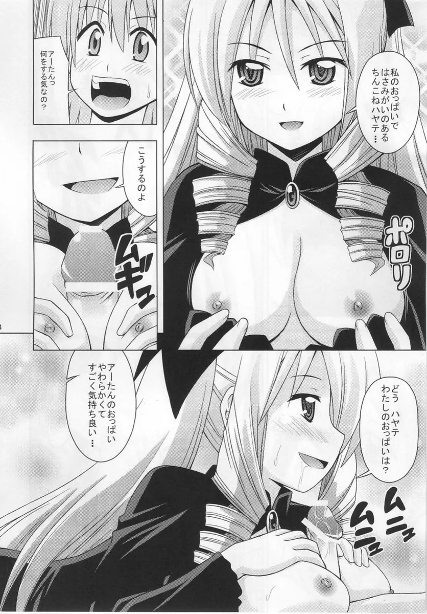 アーたんの誘惑 - page5