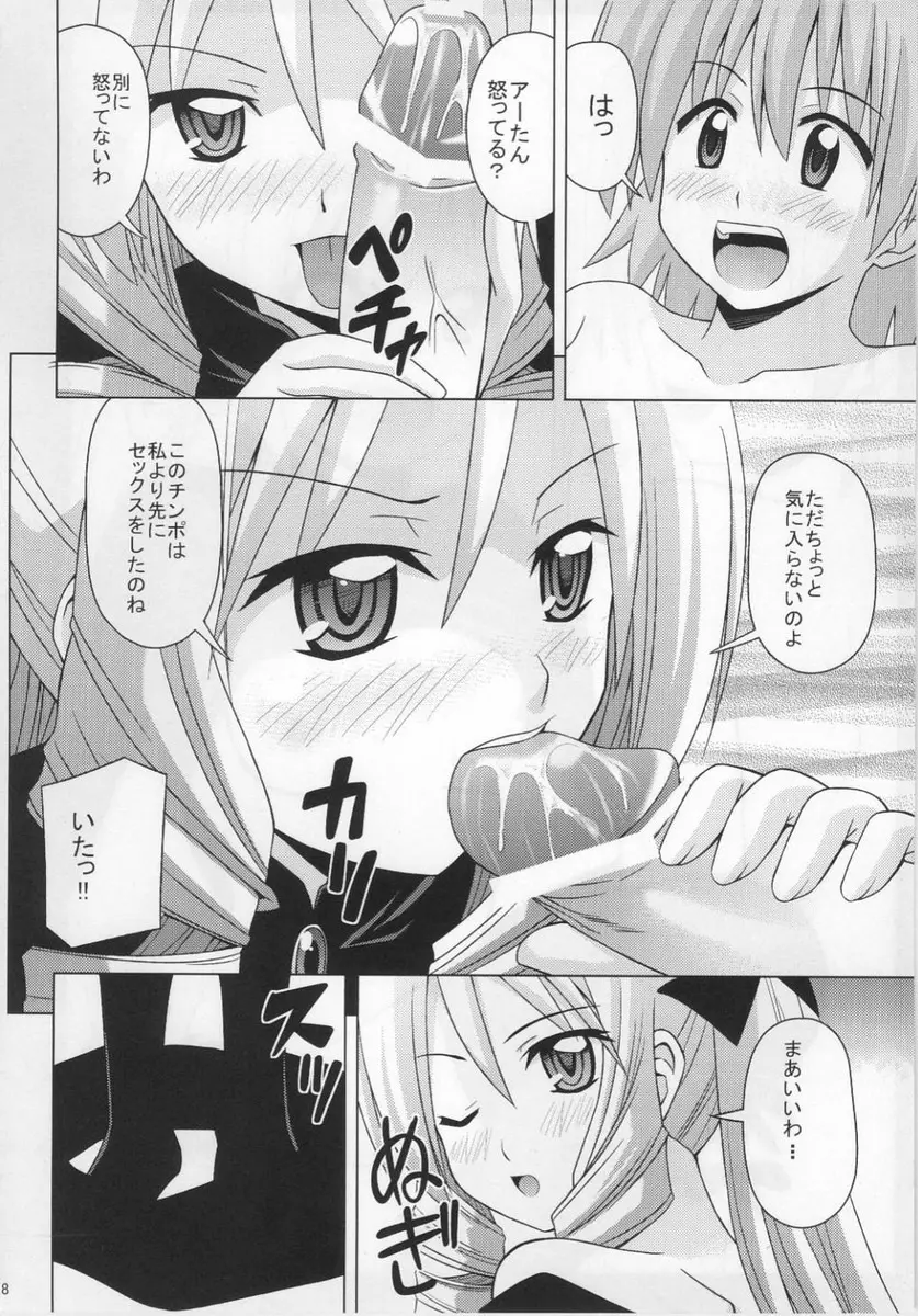 アーたんの誘惑 - page9