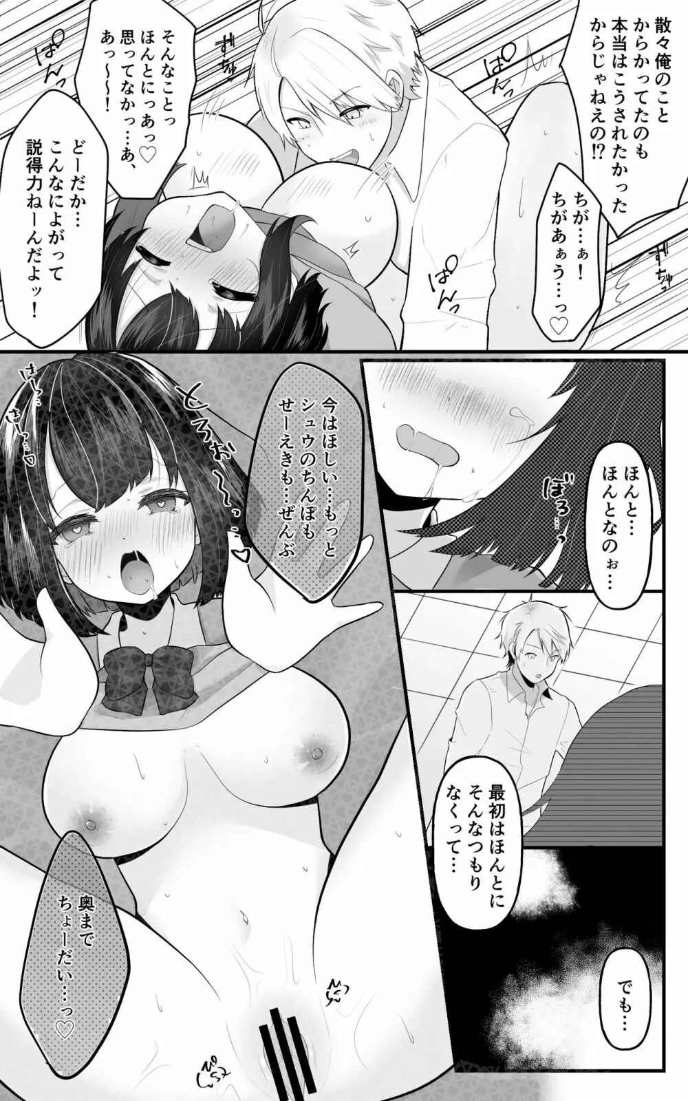 TS娘ちゃんわからせ日誌 - page26