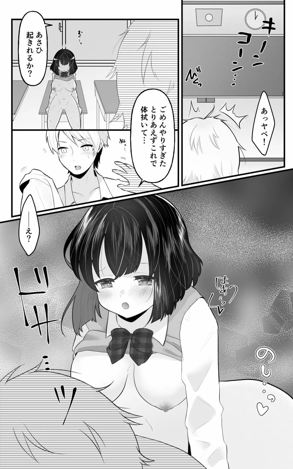 TS娘ちゃんわからせ日誌 - page29