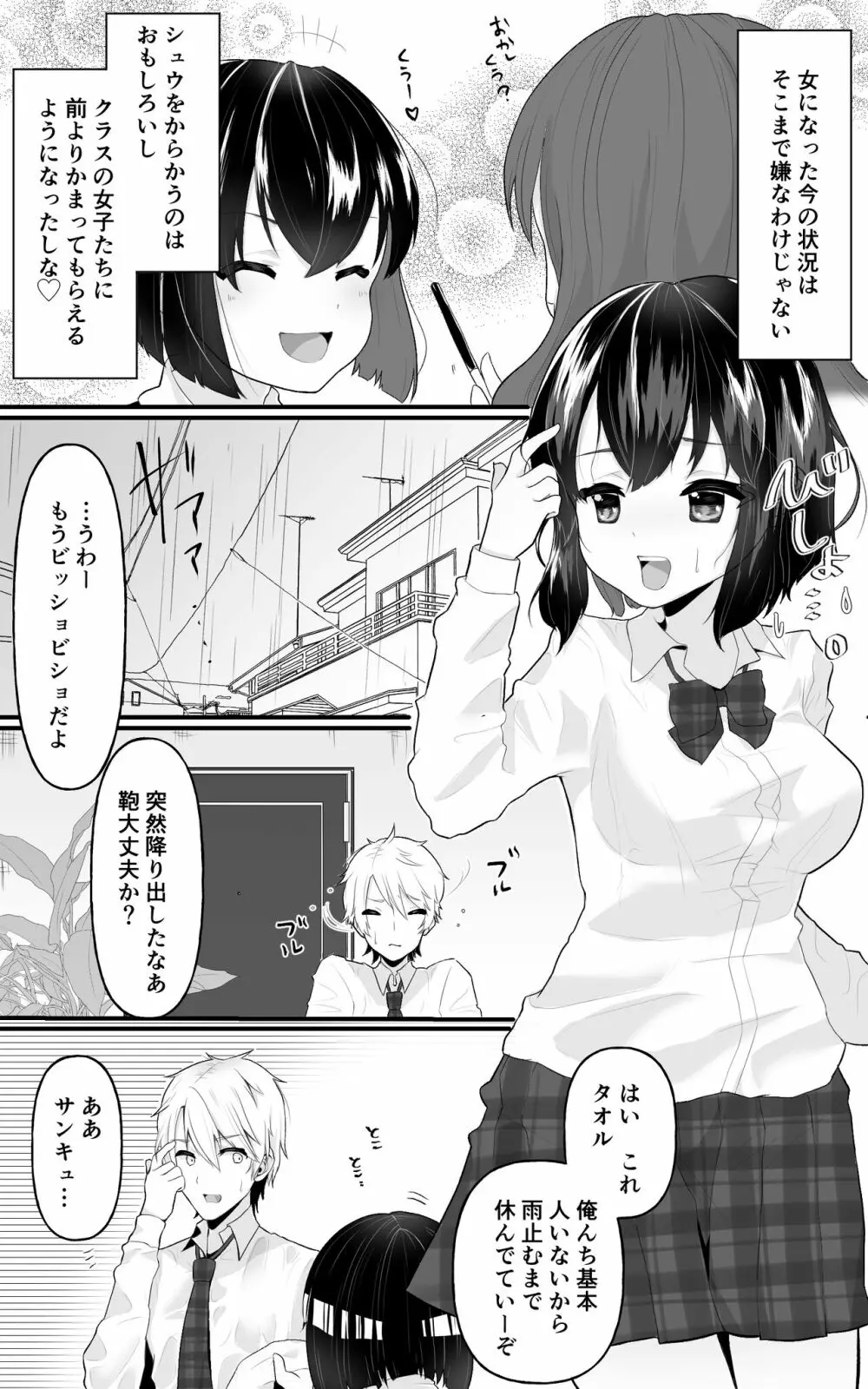 TS娘ちゃんわからせ日誌 - page4