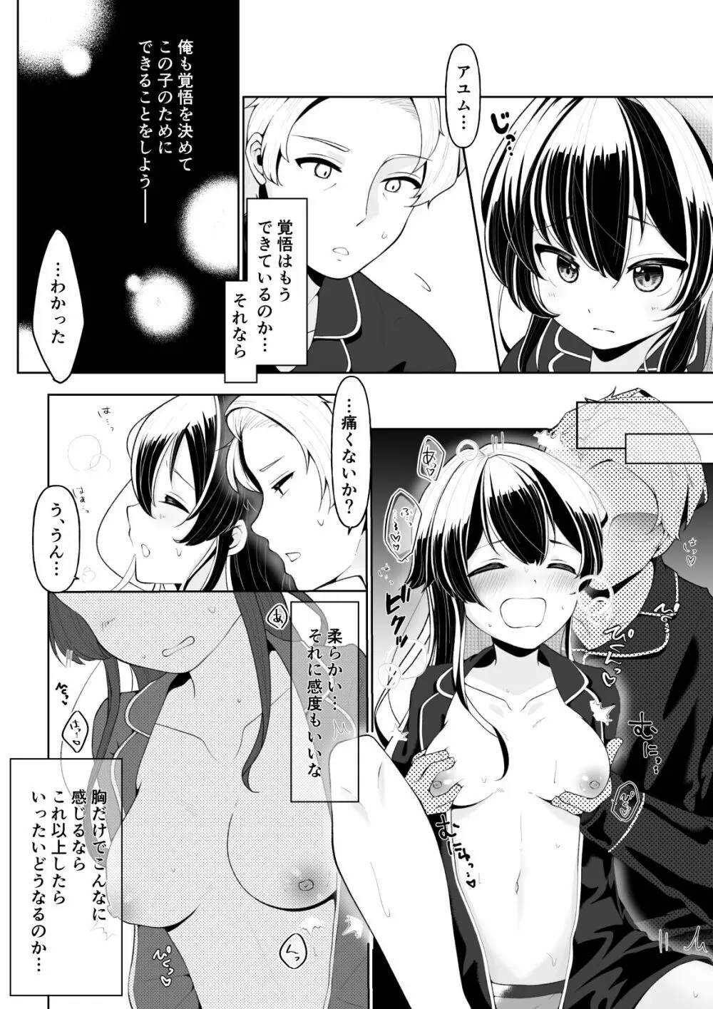 友人の息子 - page10