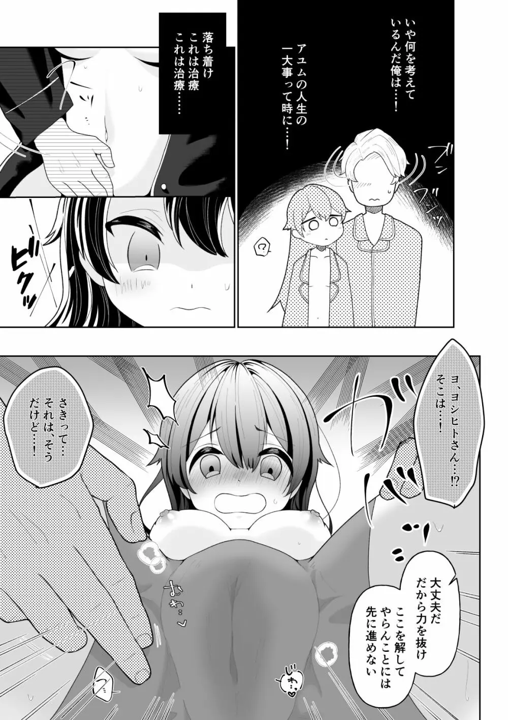 友人の息子 - page11