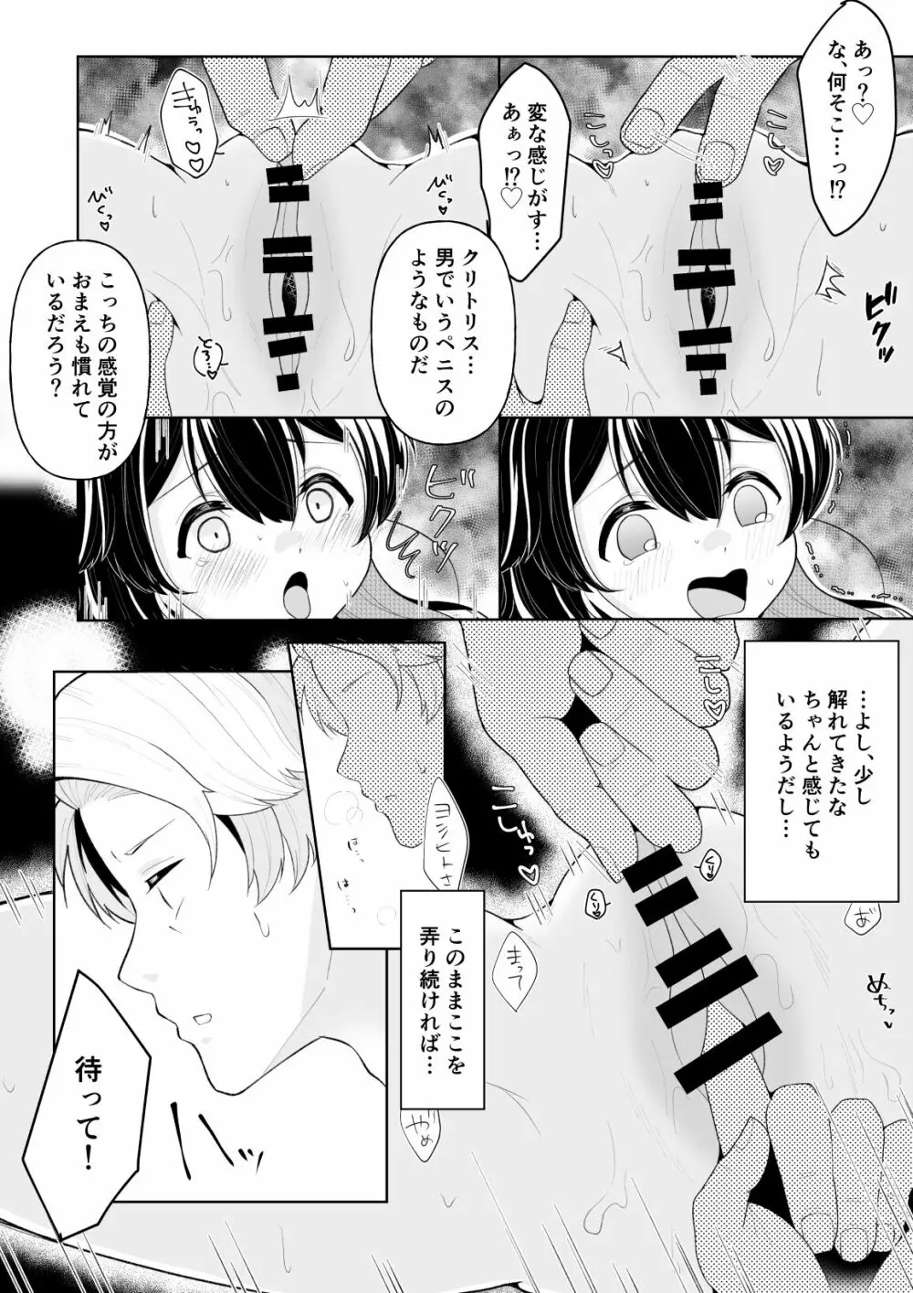 友人の息子 - page14