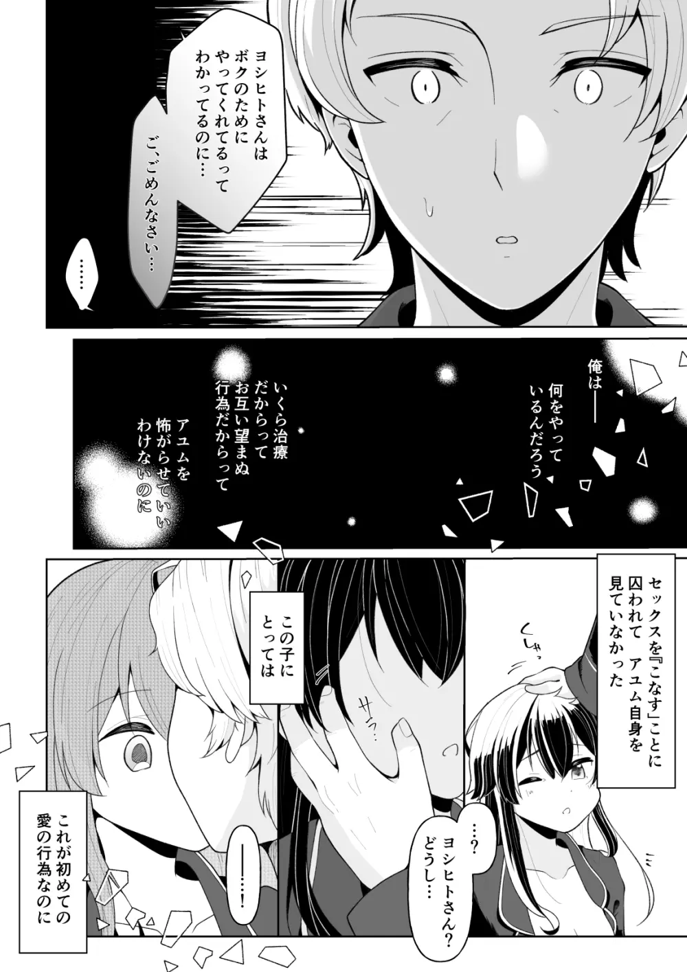 友人の息子 - page16