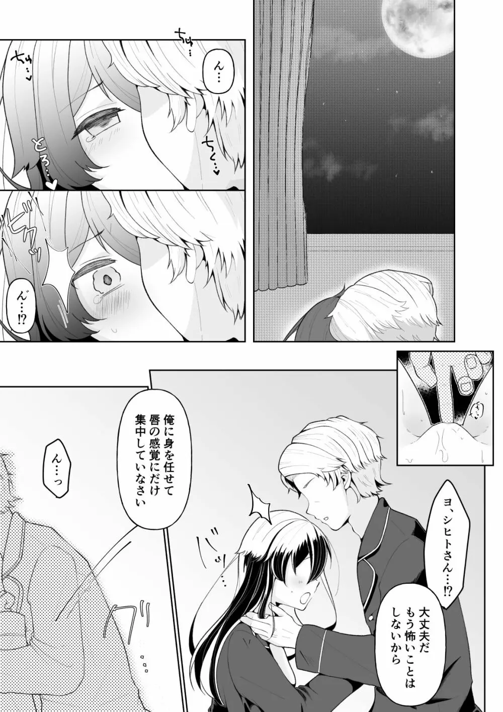 友人の息子 - page17