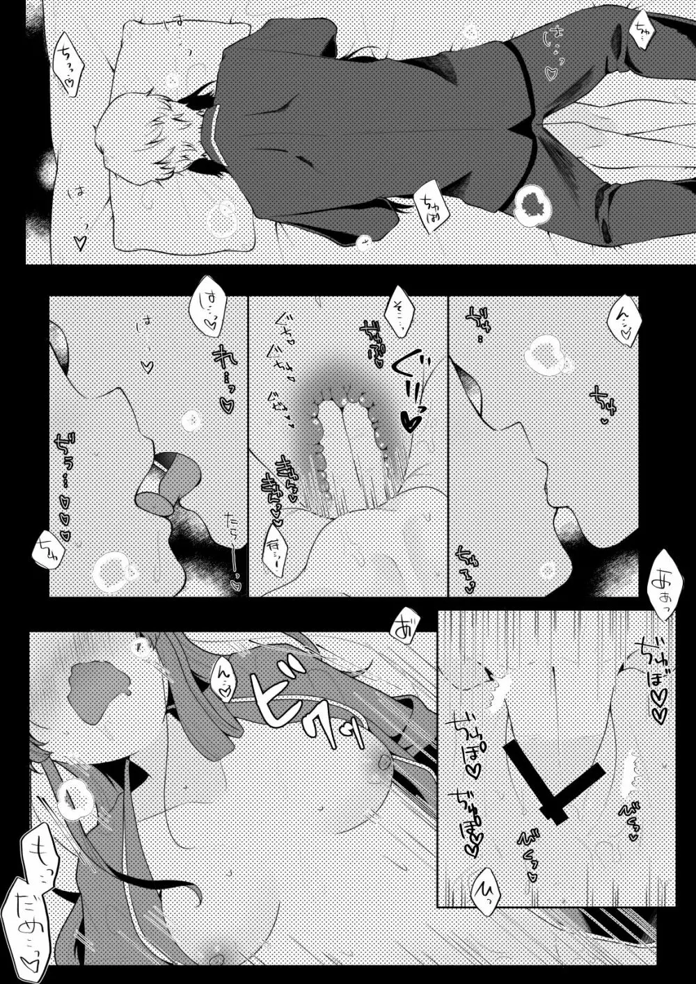 友人の息子 - page18