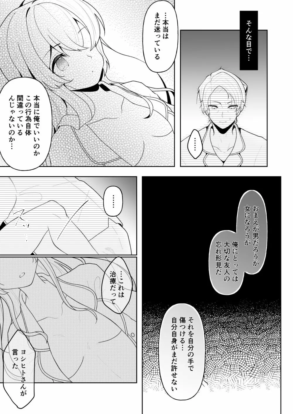 友人の息子 - page21