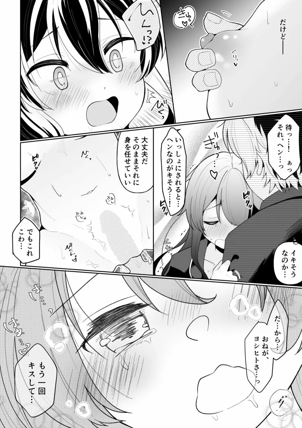 友人の息子 - page28