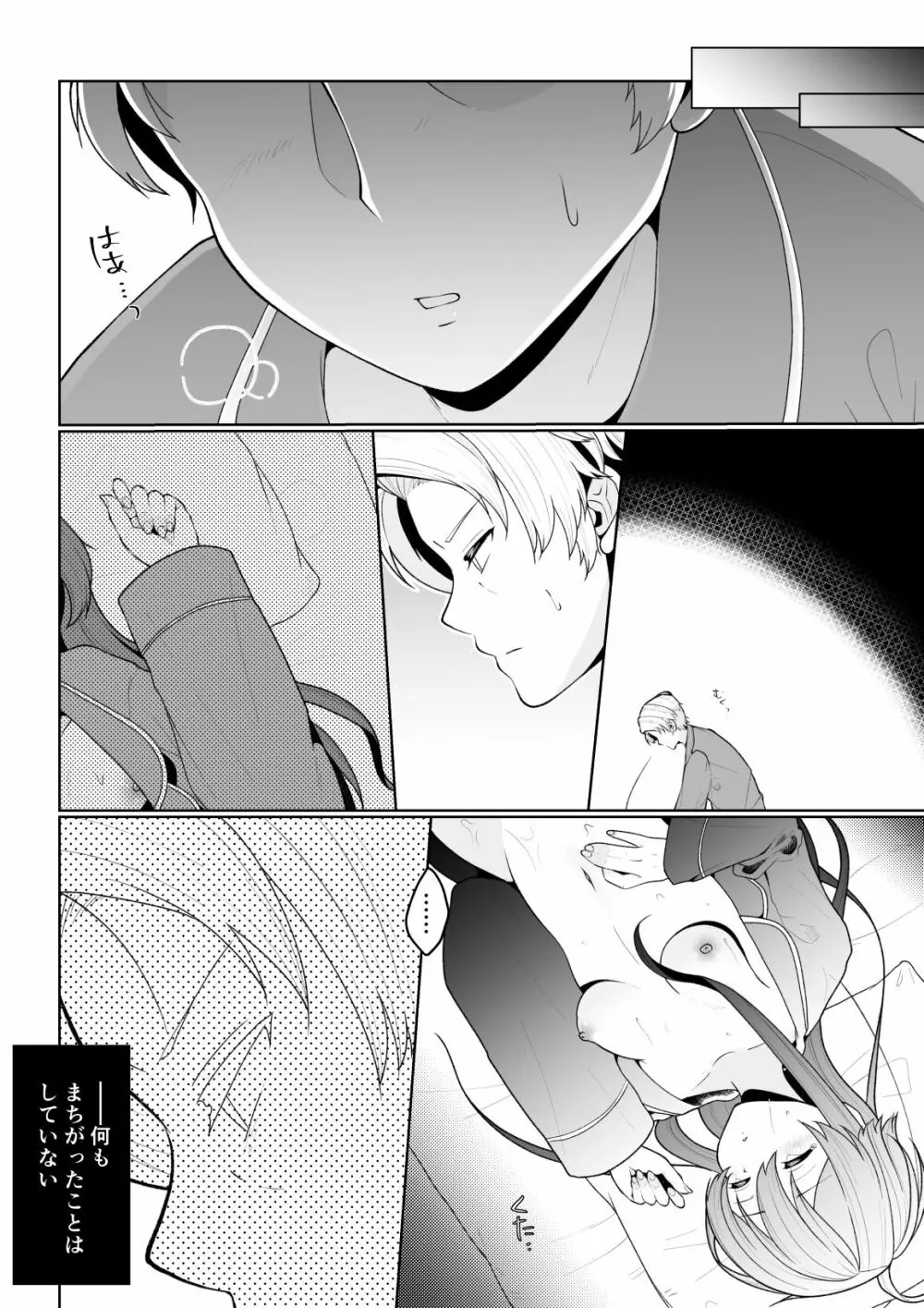 友人の息子 - page31