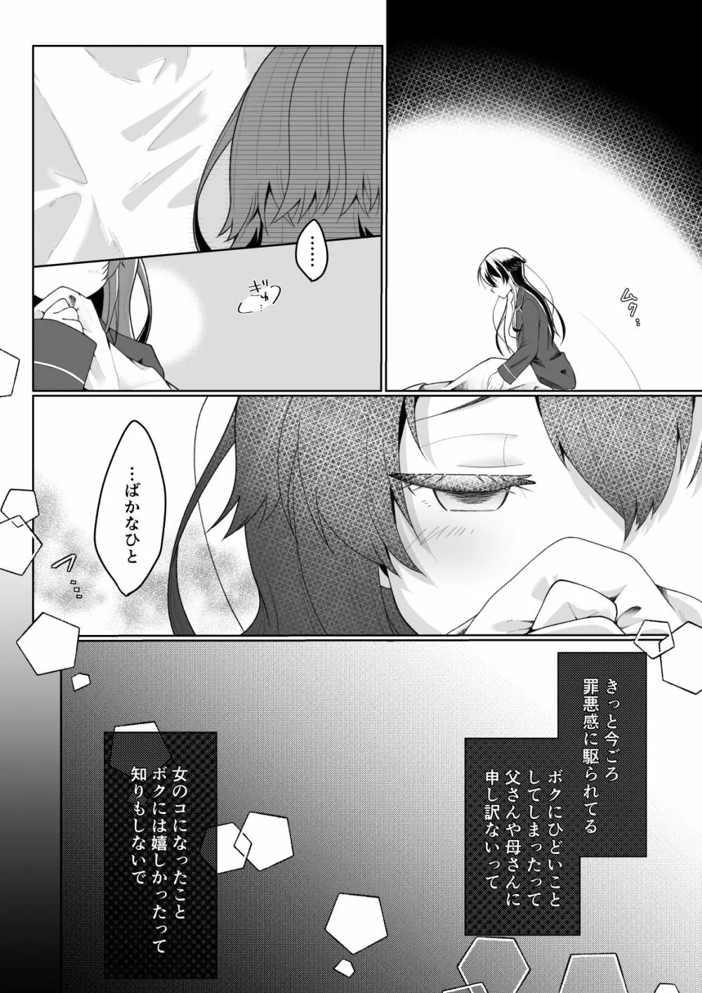 友人の息子 - page33