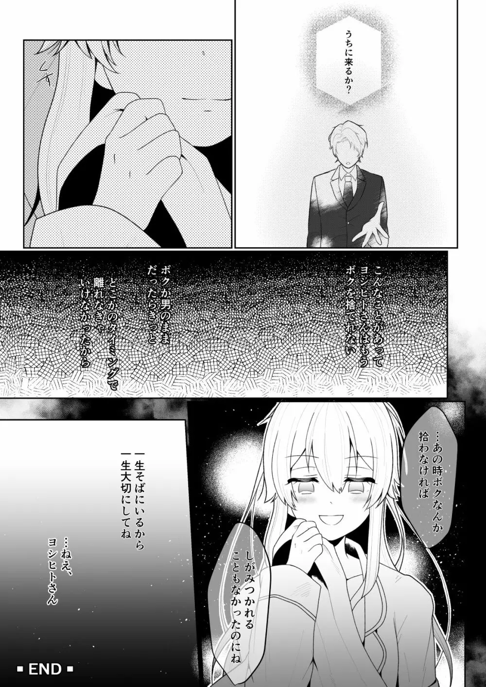友人の息子 - page34
