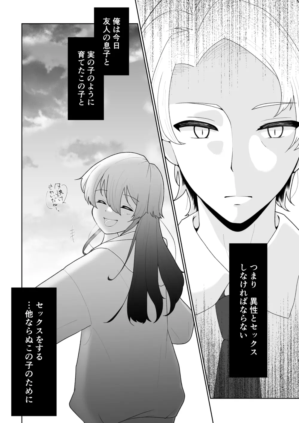 友人の息子 - page6