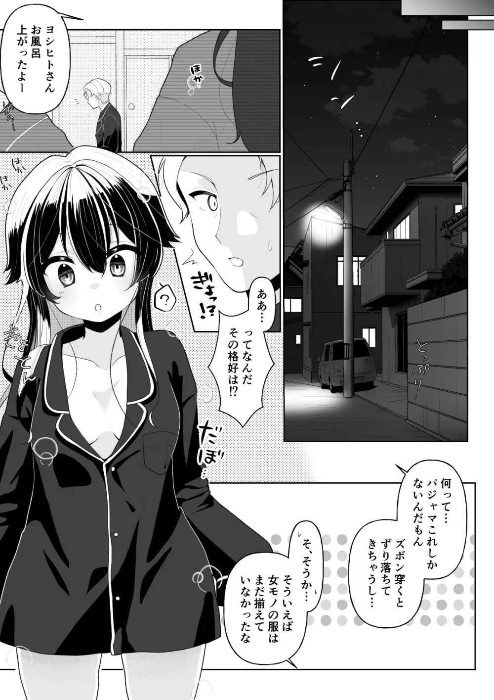 友人の息子 - page7