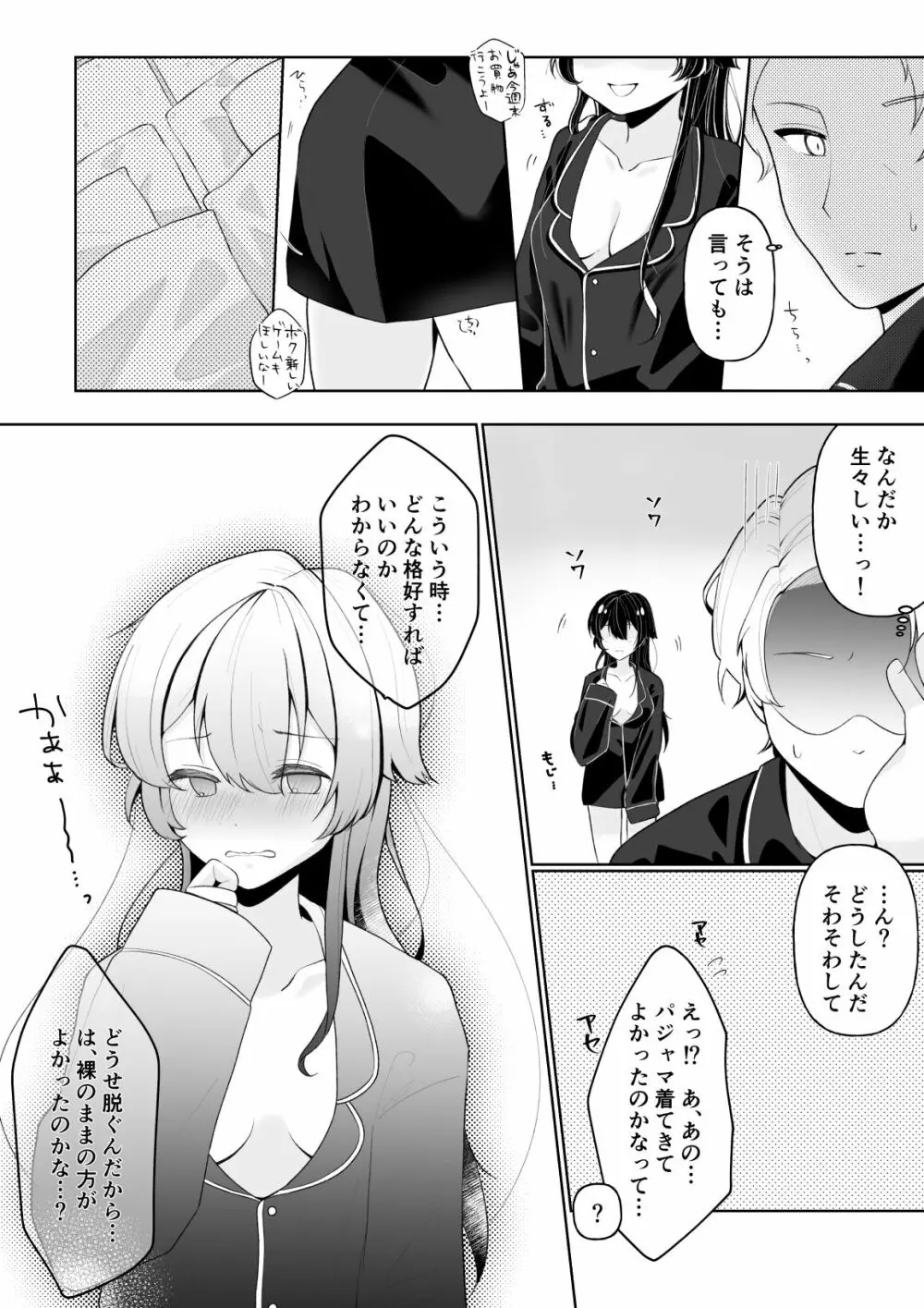 友人の息子 - page8
