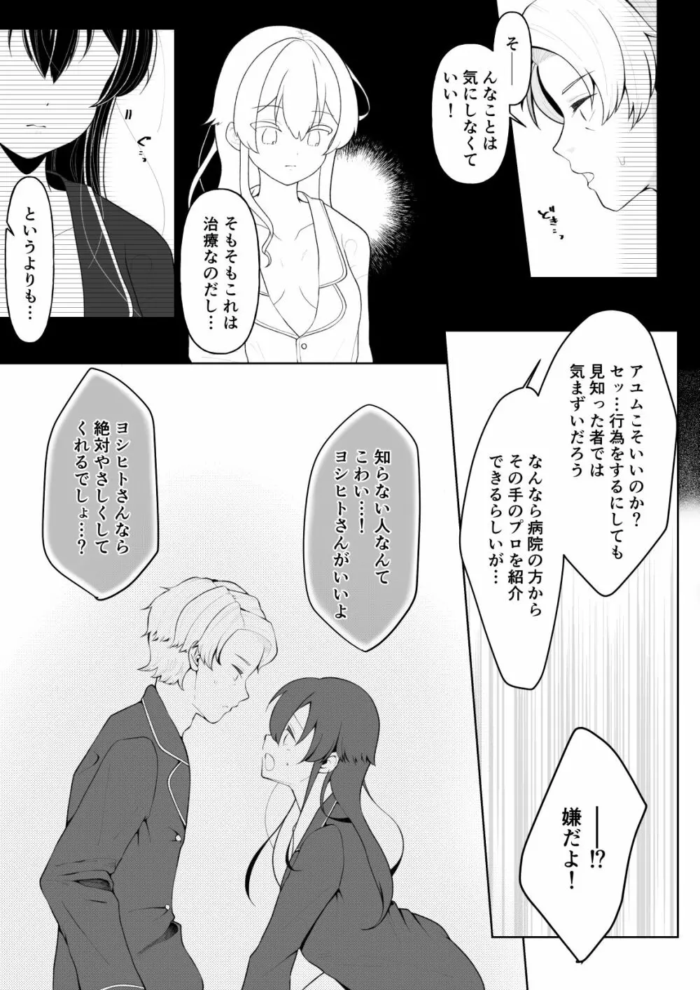 友人の息子 - page9