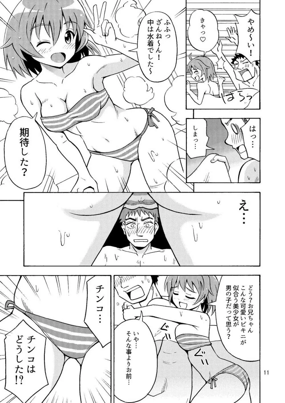 オレのいも☆おと - page12