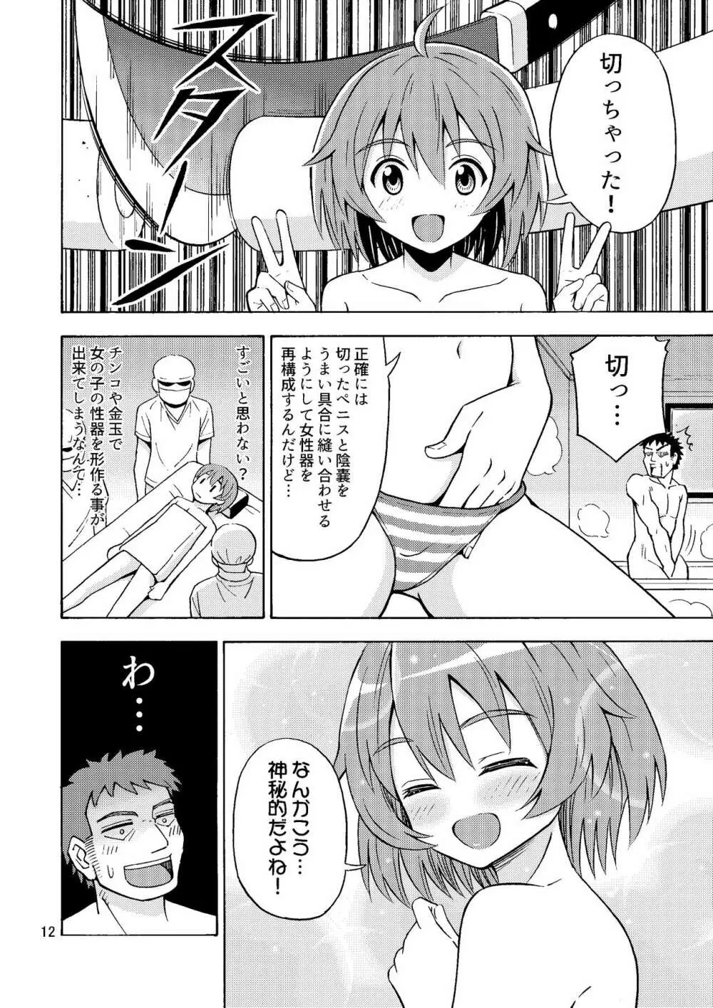 オレのいも☆おと - page13