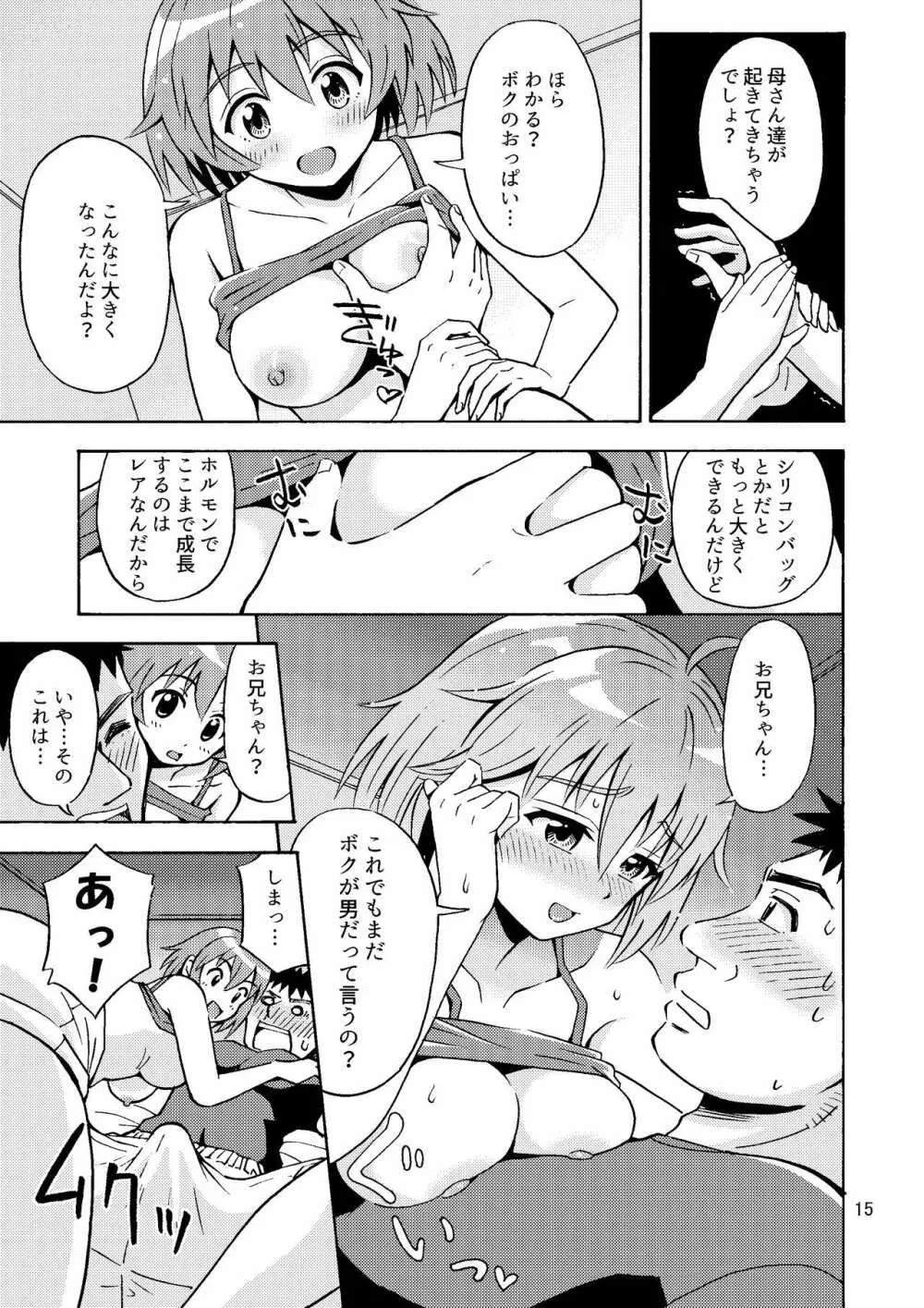 オレのいも☆おと - page16