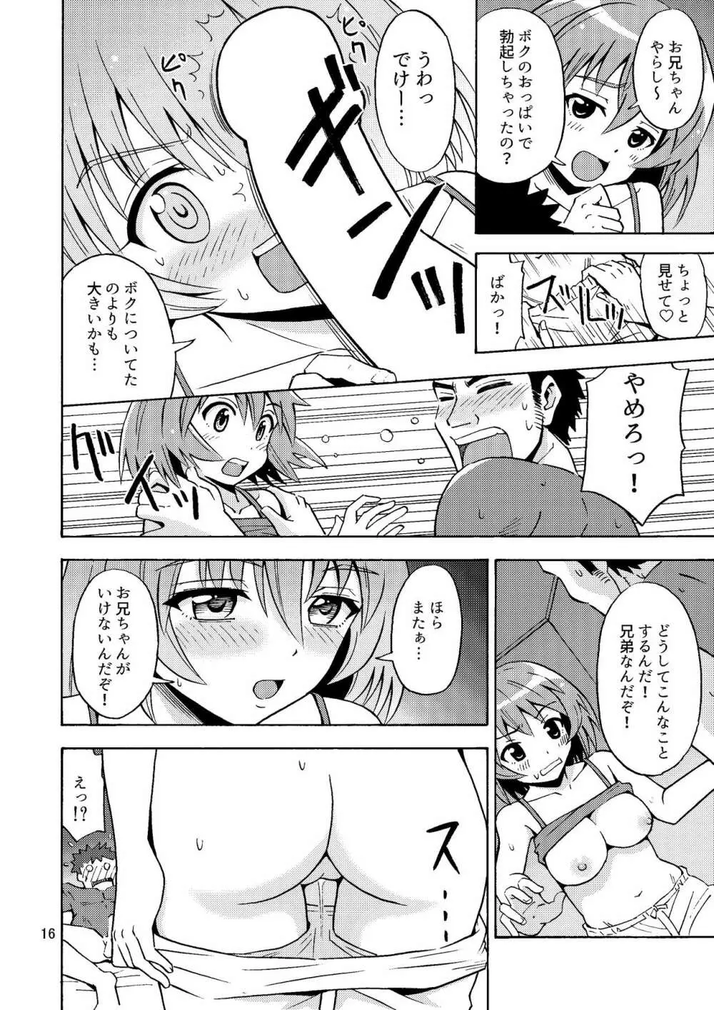 オレのいも☆おと - page17