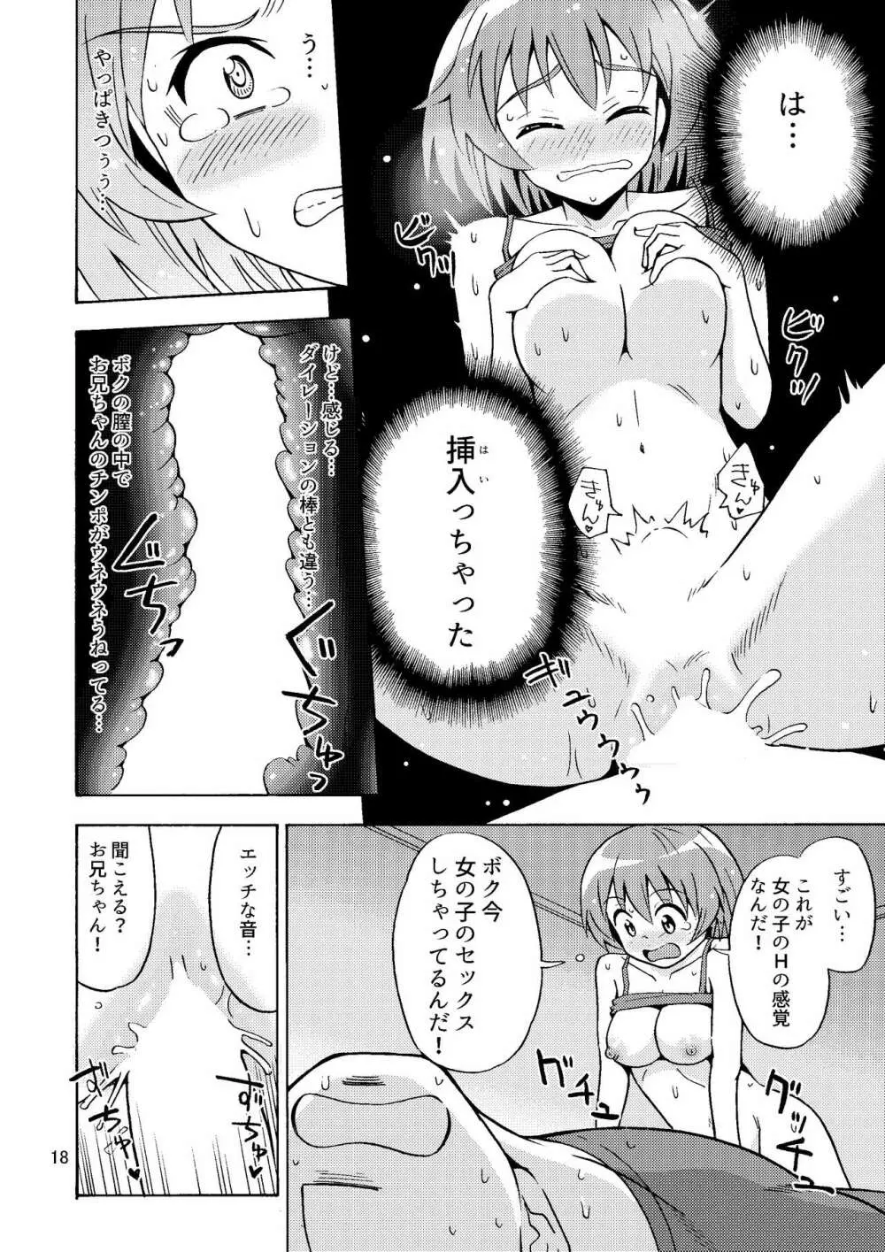 オレのいも☆おと - page19