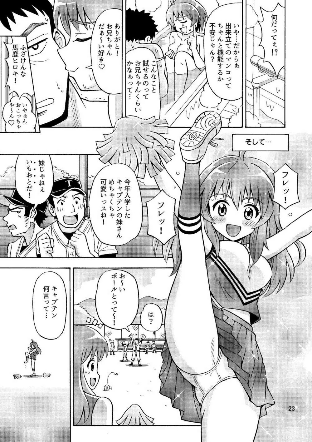 オレのいも☆おと - page24