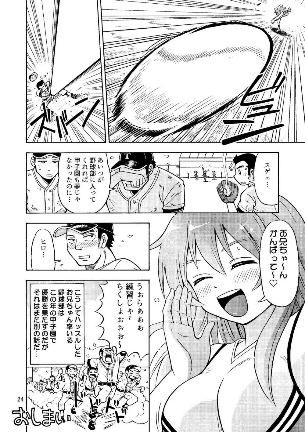 オレのいも☆おと - page25