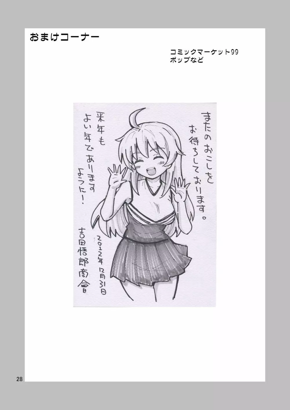 オレのいも☆おと - page29