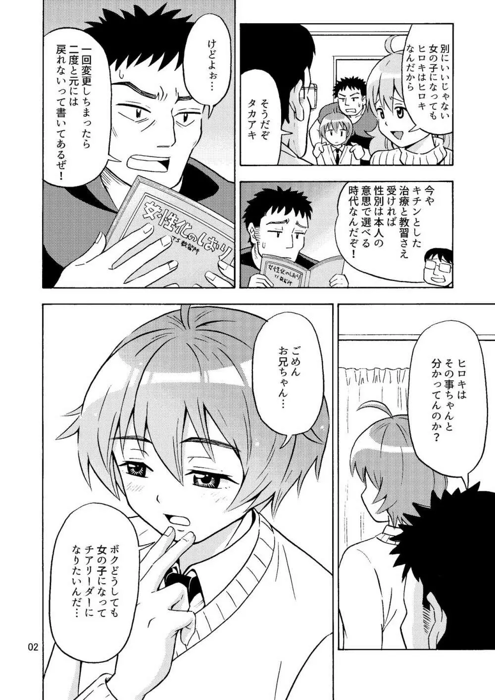 オレのいも☆おと - page3