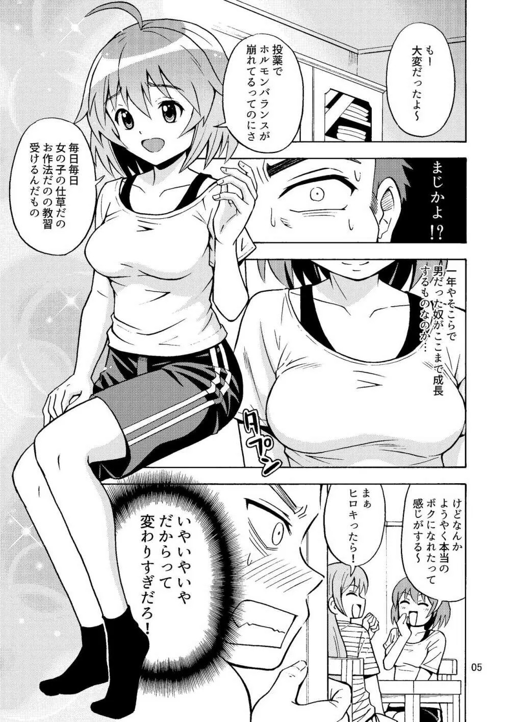 オレのいも☆おと - page6