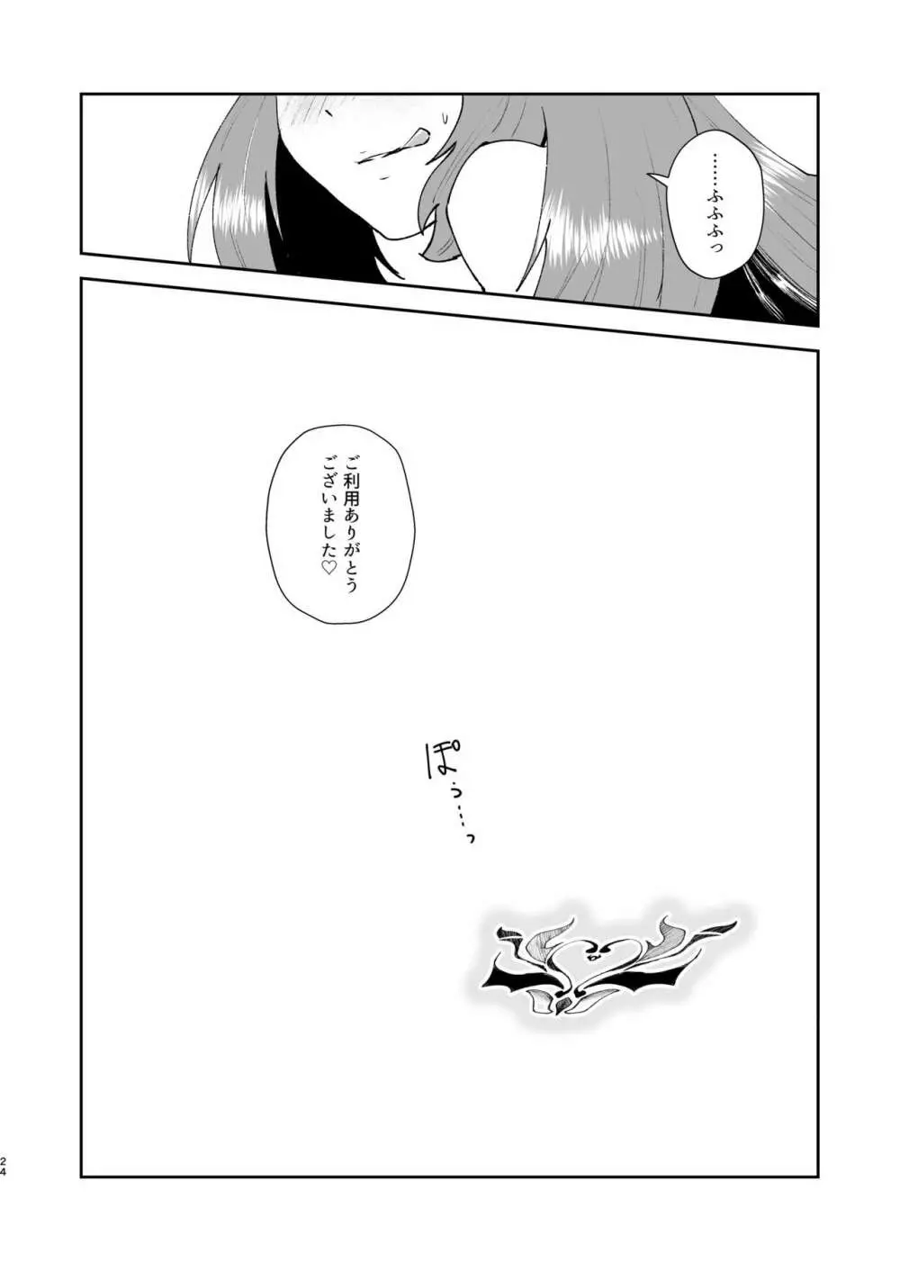 元最強魔王現TS娼婦 - page21