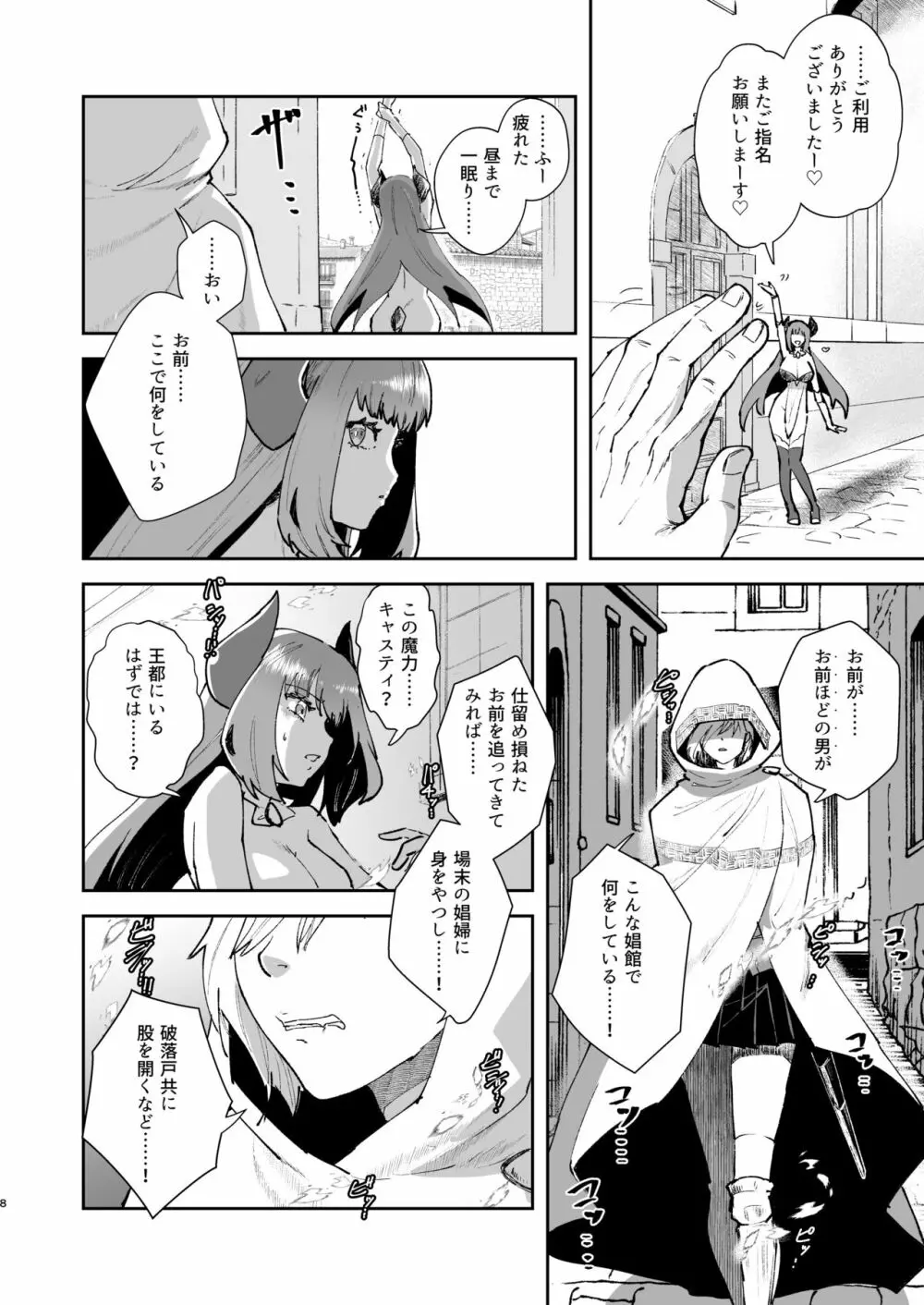 元最強魔王現TS娼婦 - page5