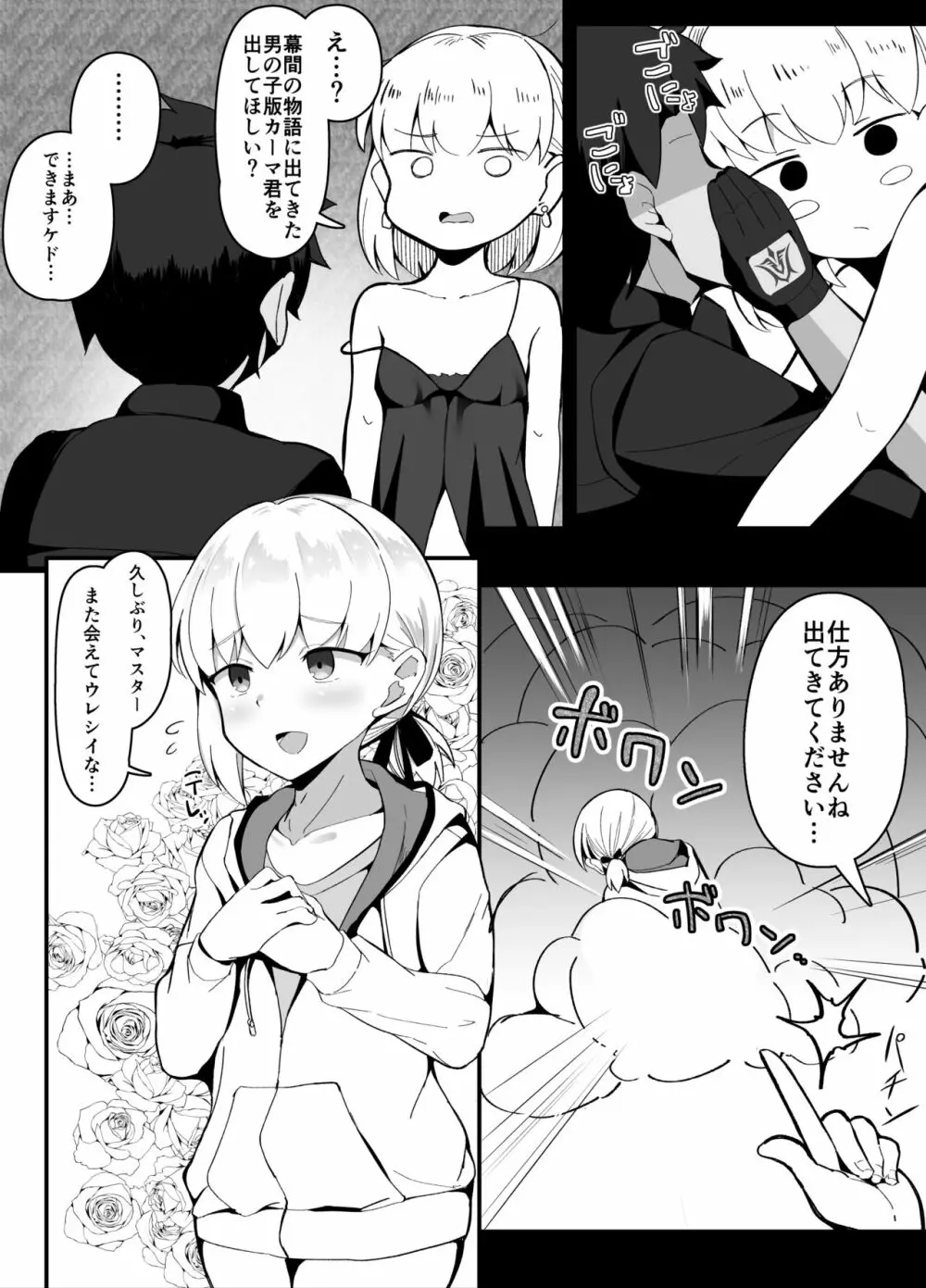 カーマVSカーマ - page2